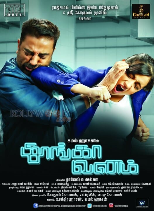 Thoongavanam Poster