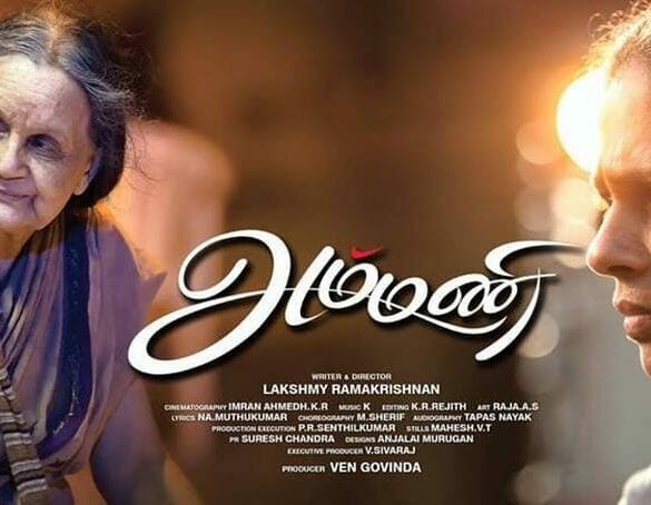 Ammani Movie Review