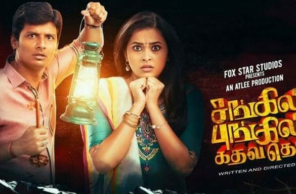 Sangili Bungili Kadhava Thorae Movie Review