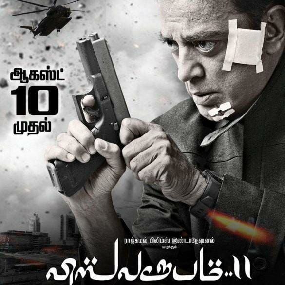 Vishwaroopam 2 Movie Review