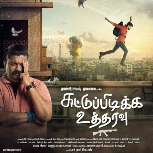 Suttu Pidikka Utharavu Movie Review