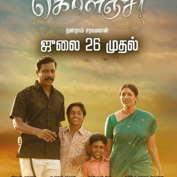 Kolanji Movie Review