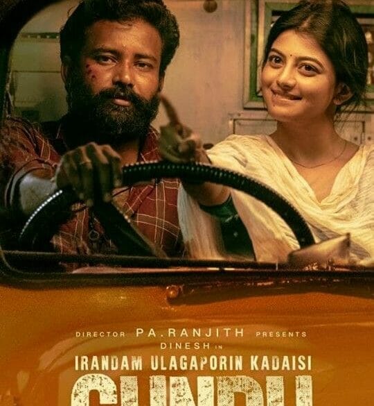 Irandam Ulaga Porin Kadaisi Gundu Trailer: Dinesh’s next promises to be an intense drama
