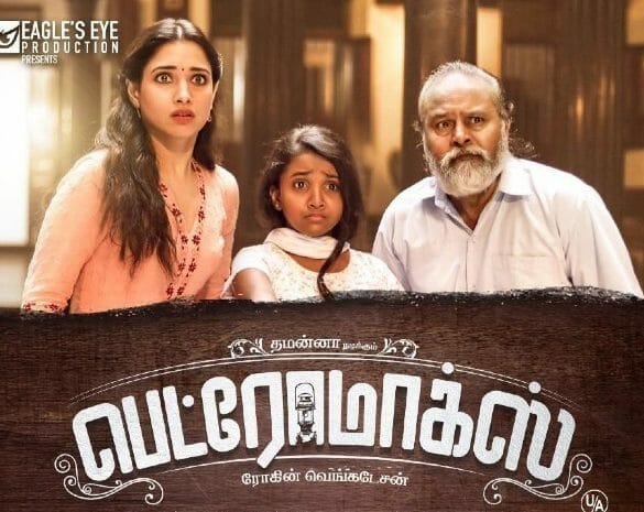 Petromax Movie Review