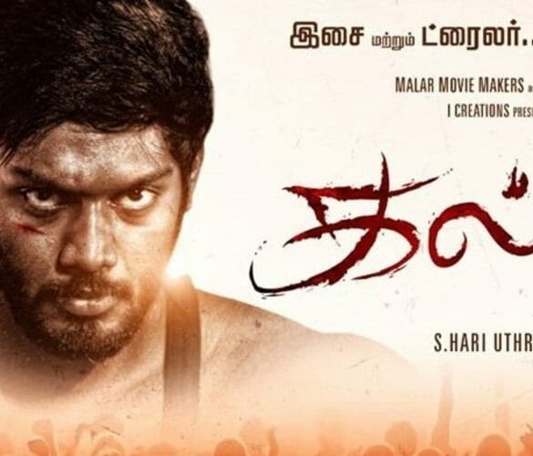 Galtha Movie Review