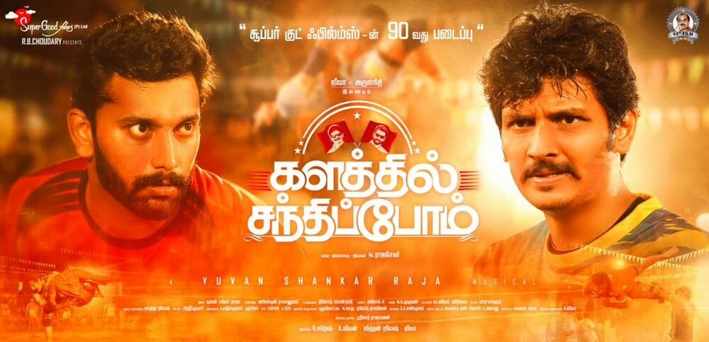 Kalathil Sandhippom Poster