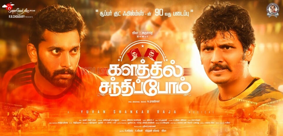 Kalathil Santhippom Movie Poster