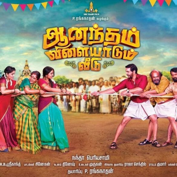 Anandham Vilayadum Veedu