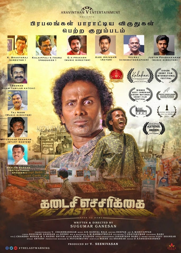 Kadaisi Echarikkai Tamil Movie Posters