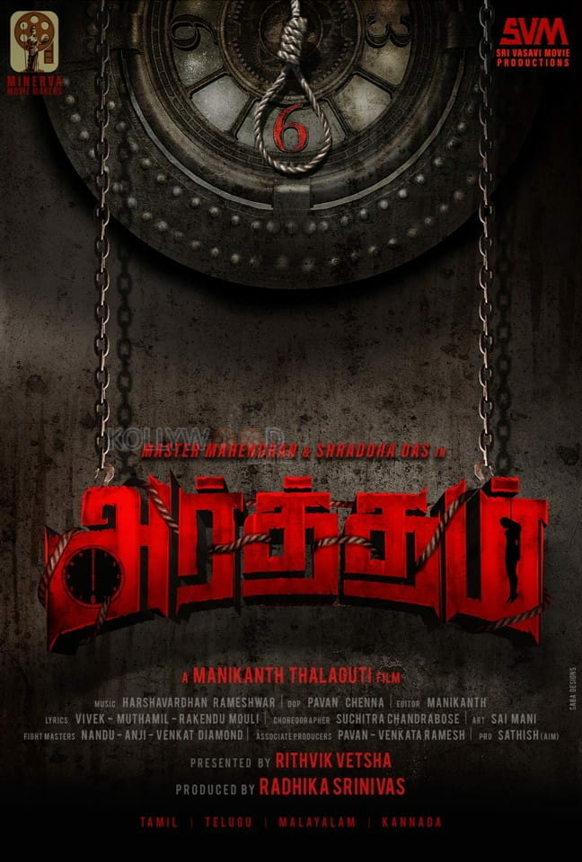 Arrtham Title Poster Tamil