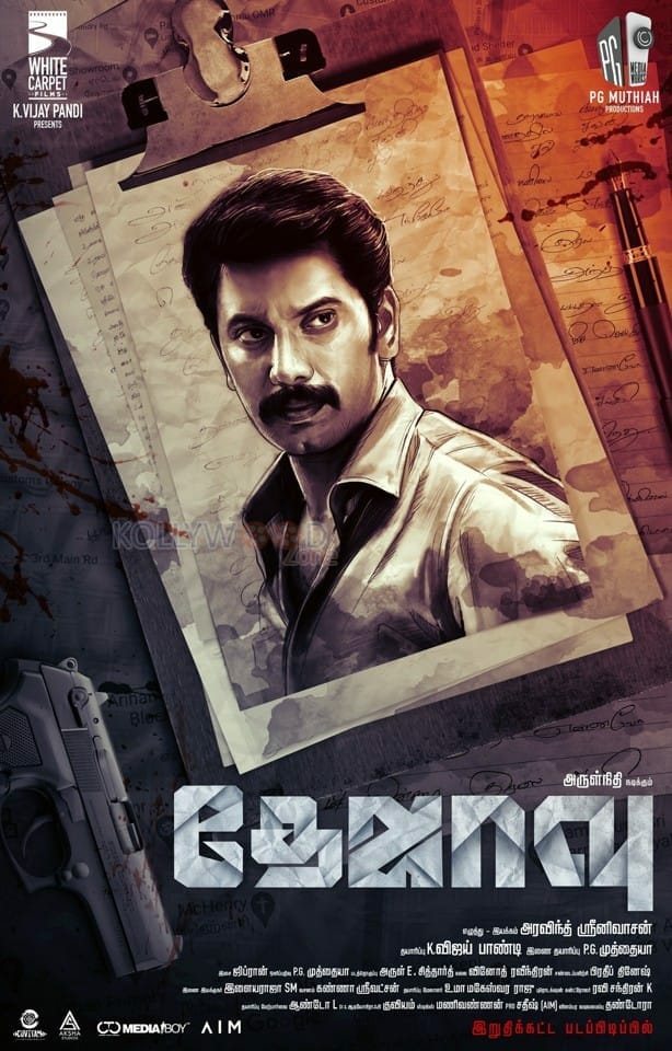 Dejavu Tamil Poster