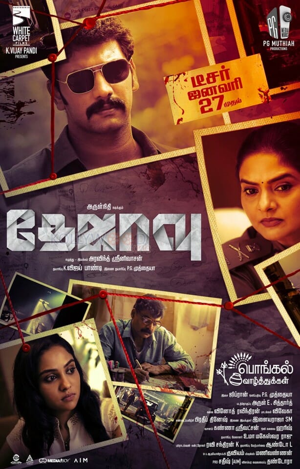 dejavu second Poster final tamil