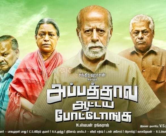Appathava Aattaya Pottutanga Movie Review