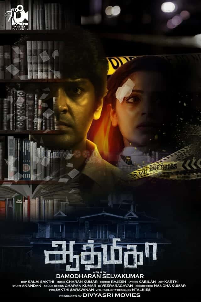 Aathmika Movie Poster 01