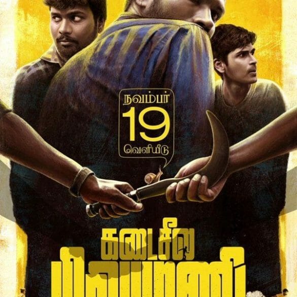 Kadaseela Biriyani Movie Review