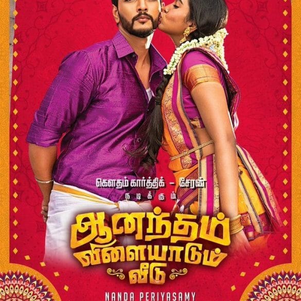 Anandham Vilayadum Veedu Movie Review