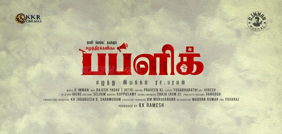 Public Title Poster 02