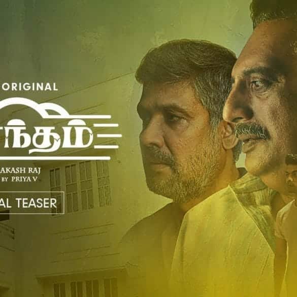 Anantham Web Series Review