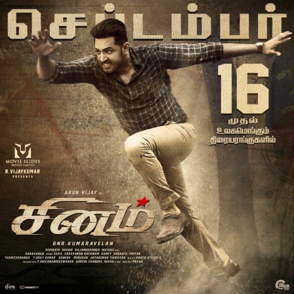 Sinam Movie Review
