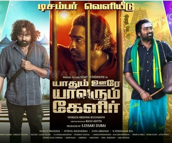 Yaadhum Oore Yaavarum Kelir