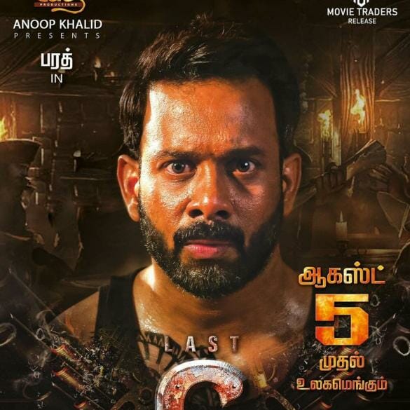 Last 6 Hours Movie Review