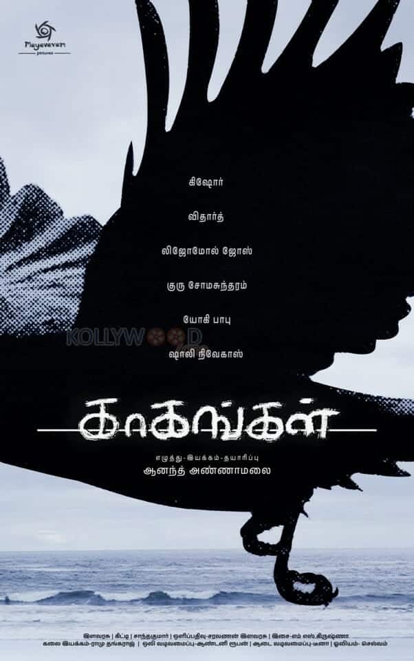 Kagangal Movie Poster in Tamil 01