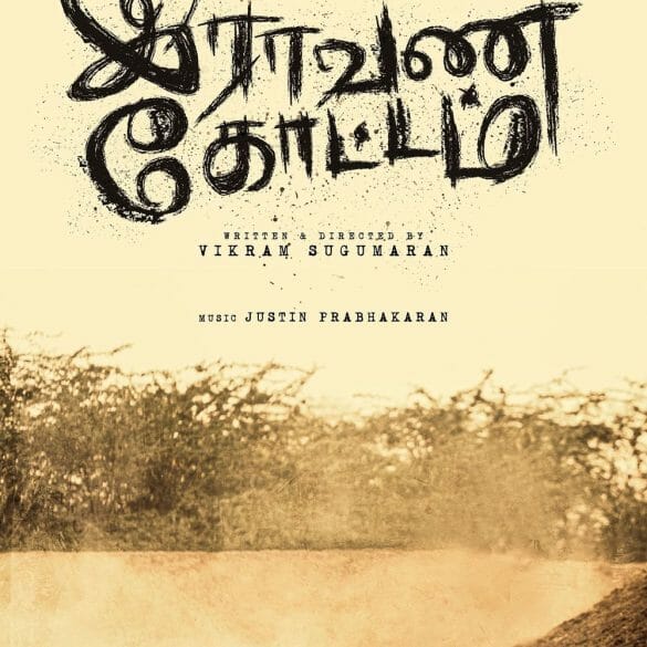 First Single Of Shanthanu Bhagyaraj’s Raavana Kottam Is Out!