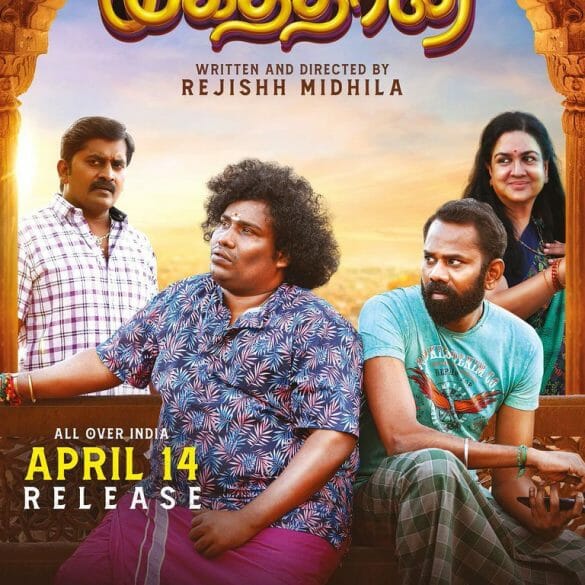 Yogi Babu’s Yaanai Mugathaan Trailer: Hints At A Light Hearted Comedy Drama!