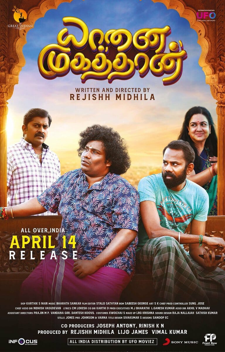 Yogi Babu’s Yaanai Mugathaan Trailer Hints At A Light Hearted Comedy