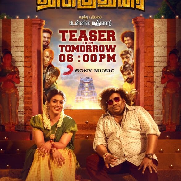 Yogi Babu’s Thookudurai Teaser: Promises To Be A Fun Rural Drama!