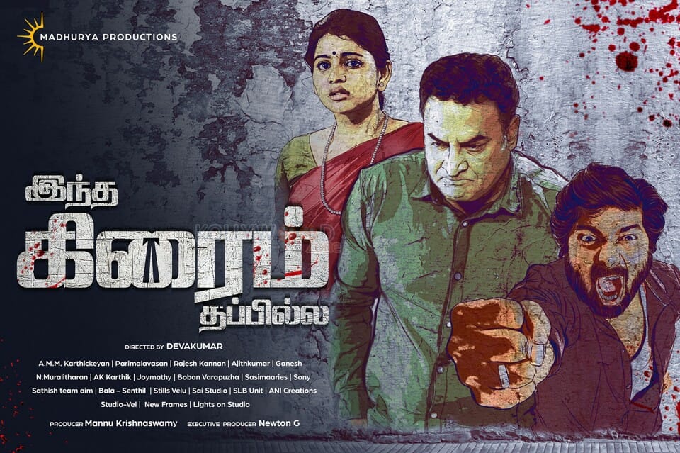 Indha Crime Thappilla Movie Poster in Tamil 01
