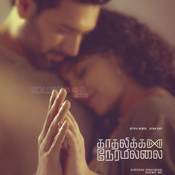 Kadhalikka Neramillai