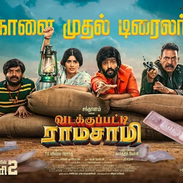 Vadakkupatti Ramasamy Movie Review: A Perfect Weekend Stress Buster