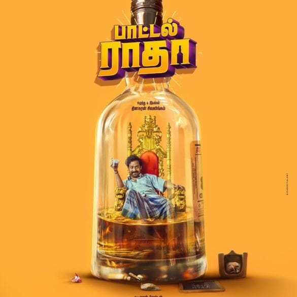 Bottle Radha Teaser: A Quirky Dark Comedy Package Founded On Perils Of Alcoholism!