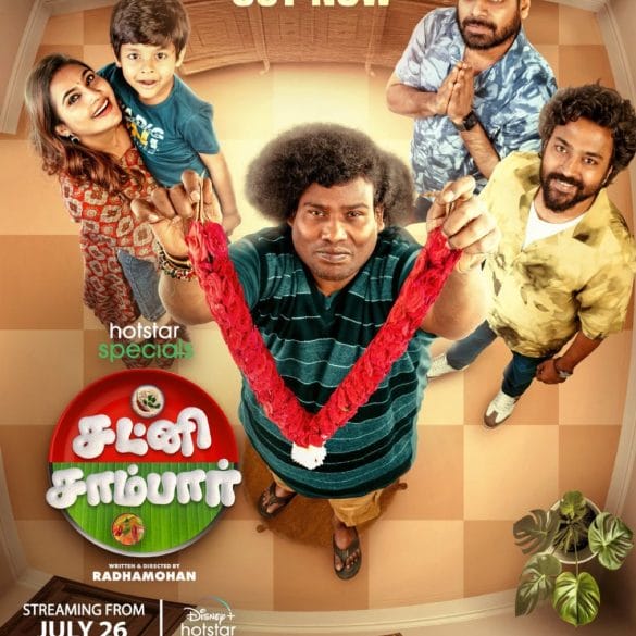 Yogi Babu’s Chutney Sambar Trailer: An Amusing Feud Between Hoteliers!