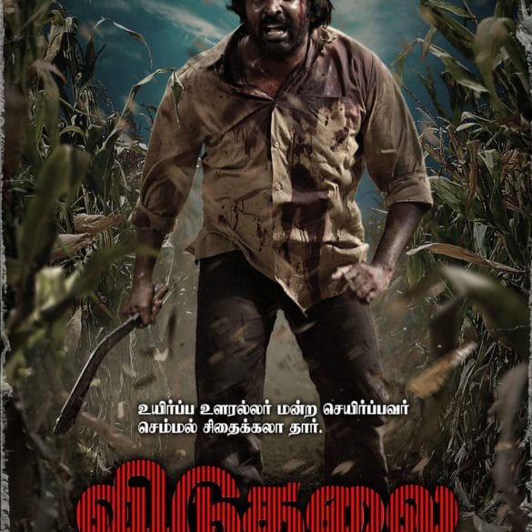 First Look Poster Of Vetrimaaran’s Viduthalai Part 2 Is Out!