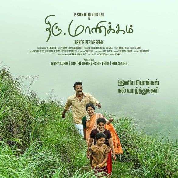 Samuthirakani’s Thiru.Manickam Teaser: An Ordinary Man’s Retreat For His Survival!