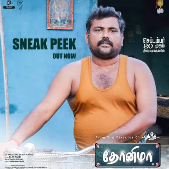 Kaali Venkat’s Dhonima Trailer: A Light Hearted Tale Centered Around A Family!