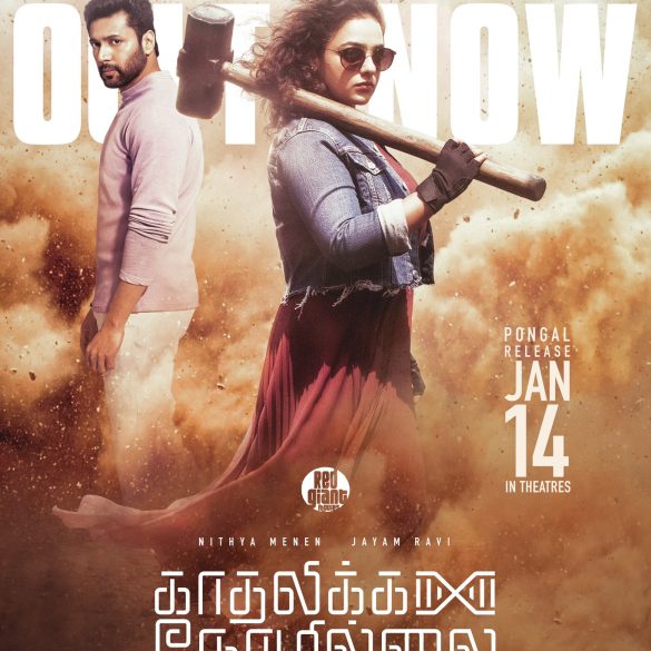 ‘It’s A Break-Up Da’ From Jayam Ravi’s Kadhalikka Neramillai Is Out!