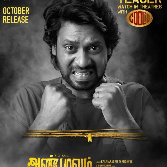 Rio Raj’s Aan Paavam Pollathathu Secures A Release Window!