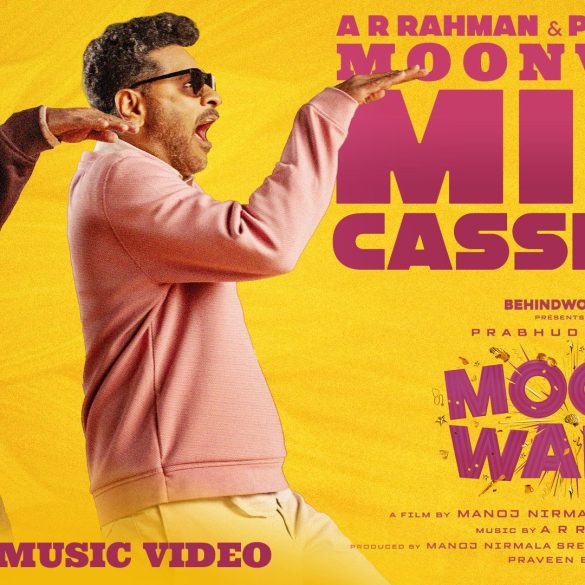 Mini-Cassette From Prabhudeva’s Moonwalk Is Here!
