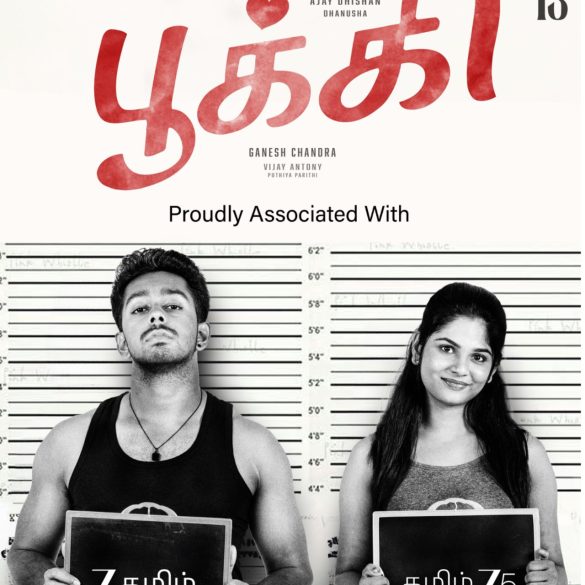 Second Promo Of Ajay Dhishan’s Pookie Is Out!