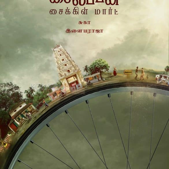 Sailappan Cycle Mart