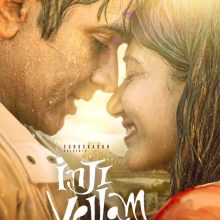 Title Teaser Of Vijay Sethupathi’s Inji Vellam Is Here!