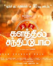 Kalathil Santhippom Movie Poster