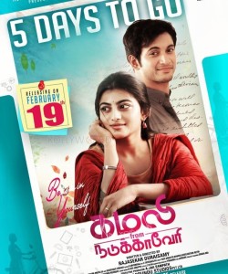Kamali From Nadukkaveri Movie Posters