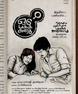 Oru Pakka Kathai First Look Poster Tamil