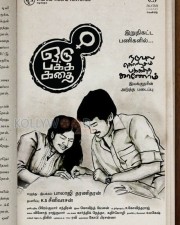 Oru Pakka Kathai First Look Poster Tamil