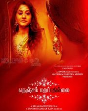 Nenjam Marappathillai Movie Posters