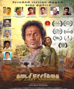 Kadaisi Echarikkai Tamil Movie Posters